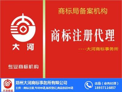 代辦商標注冊全解析 以大河商標注冊與登封代辦商標服務為例